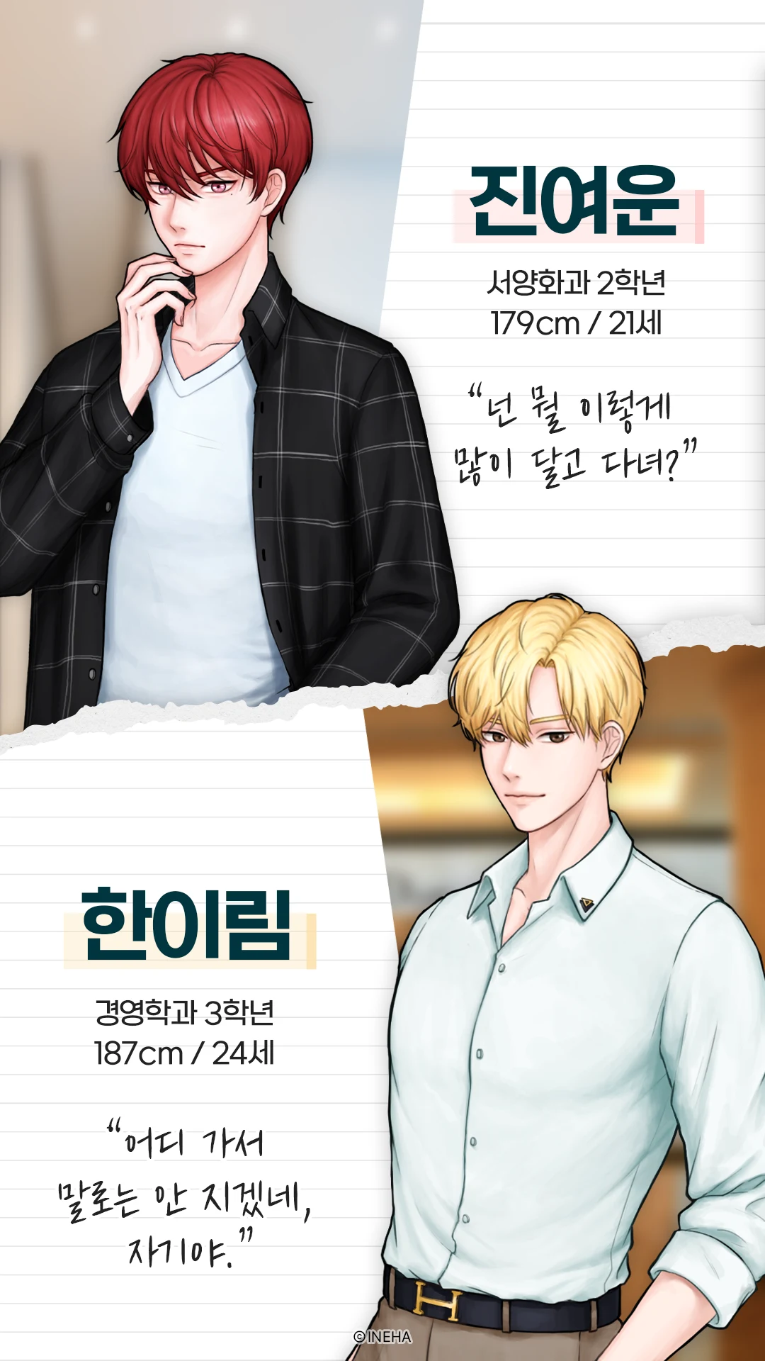 내 인생에서 꺼져! : 여성향 연애시뮬레이션 스토리게임 screenshot