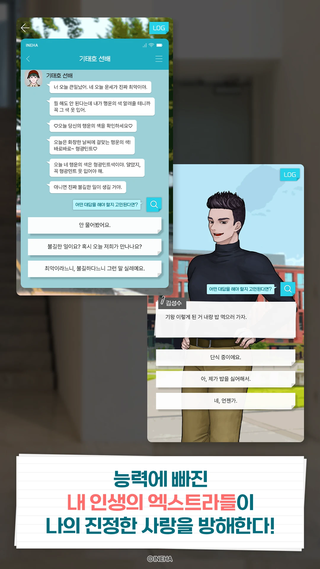 내 인생에서 꺼져! : 여성향 연애시뮬레이션 스토리게임 screenshot